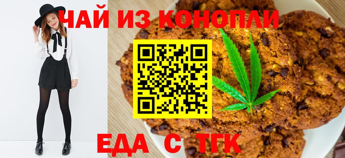 Железногорск  Canna-Cookies конопля  Вход с VPN 
