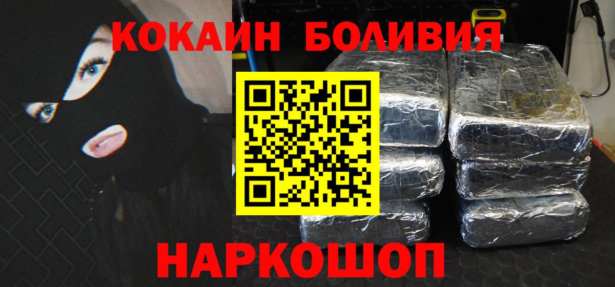 Cocaine  КОКАИН 97%  Вход с VPN  Cocaine Боливия  Железногорск 