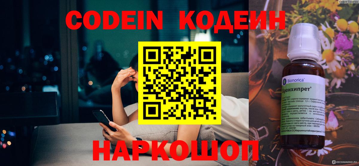 Кодеиновый сироп Lean Purple Drank Железногорск