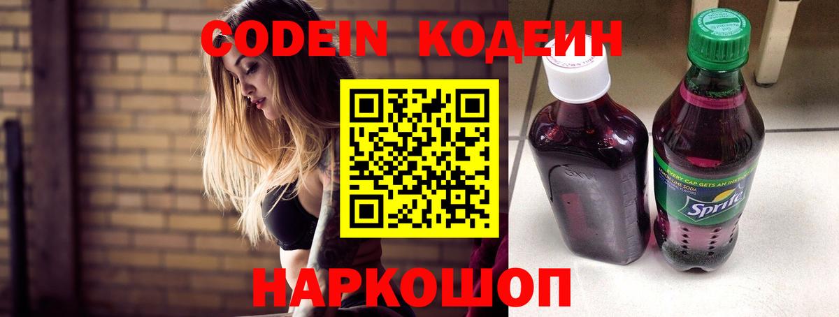 Кодеиновый сироп Lean напиток Lean (лин)  Codein Purple Drank  Железногорск 