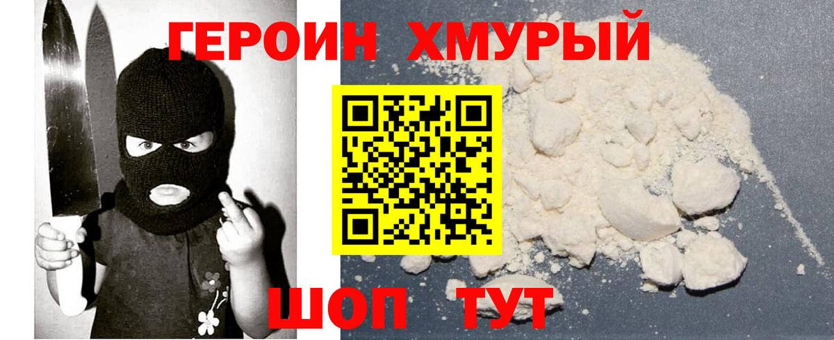 ГЕРОИН  Железногорск  Героин белый 