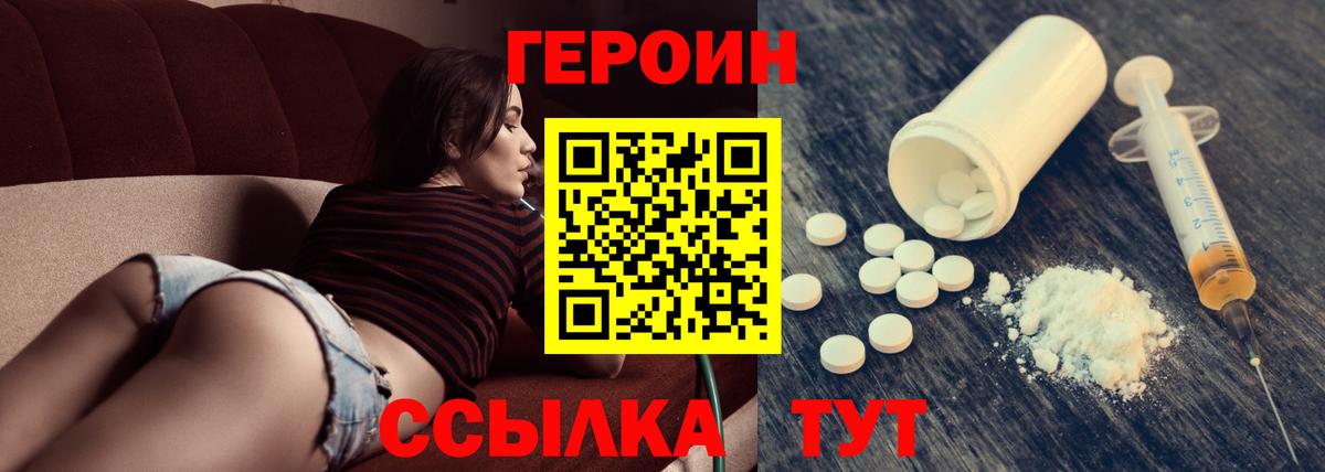 Героин  Вход с VPN  Железногорск  ГЕРОИН Афган 