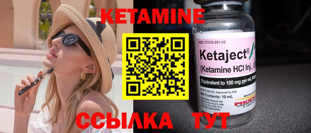 Кетамин ketamine  Вход с VPN  Железногорск 