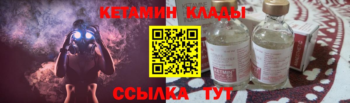 Кетамин ketamine Железногорск