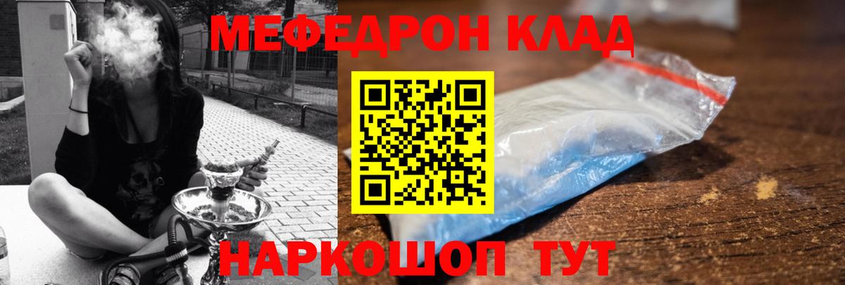 МЯУ-МЯУ мука  Мефедрон  Мефедрон мяу мяу  Железногорск  Вход с VPN 