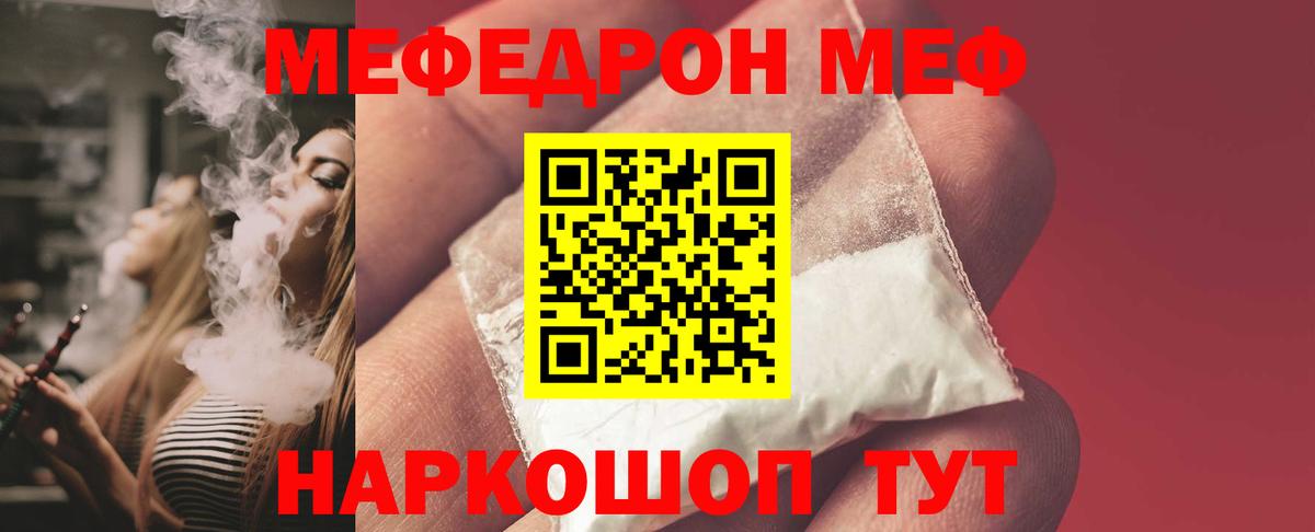 Меф мяу мяу мука Железногорск