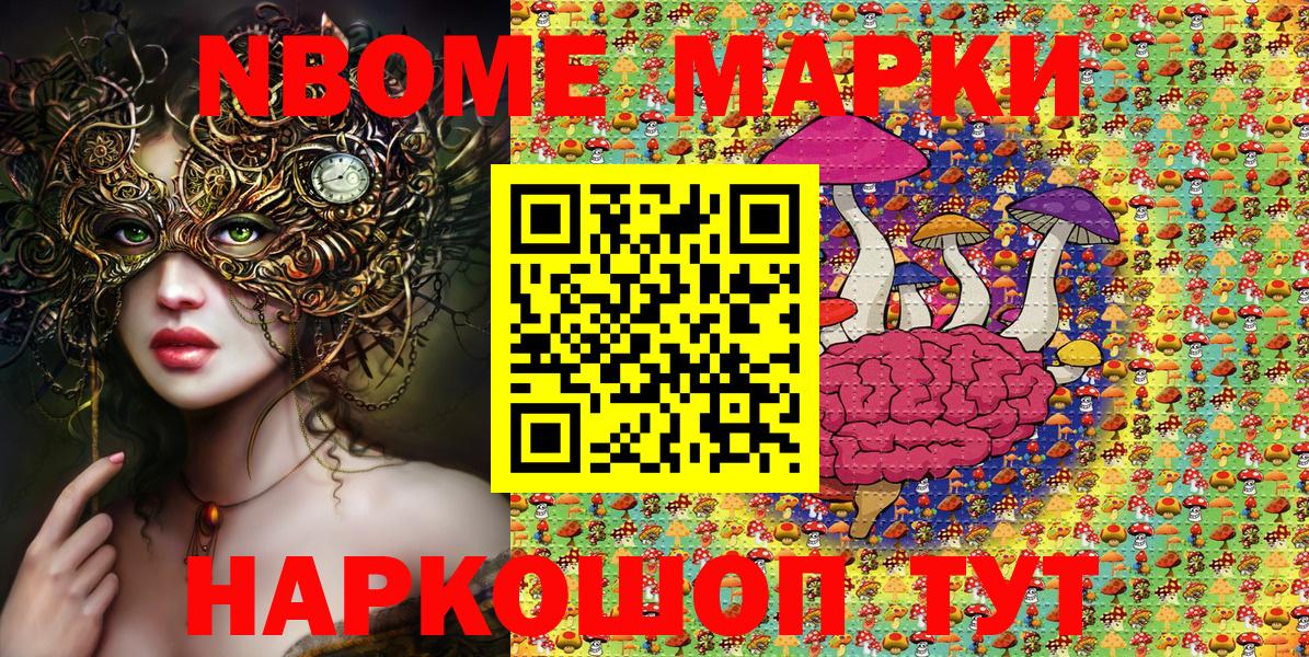 Марки 25I-NBOMe 1,8мг  Марки 25I-NBOMe 1,8мг  Железногорск  Вход с VPN 