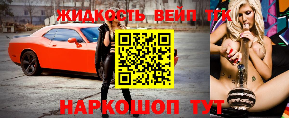 Железногорск  Дистиллят ТГК THC oil  ТГК концентрат  Вход с VPN 