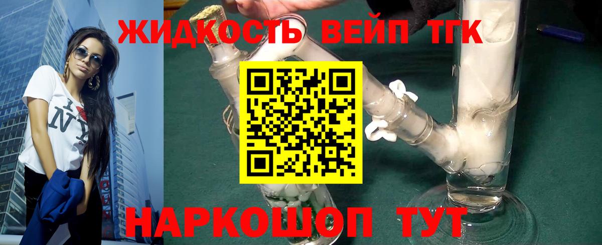 mega как войти  ТГК вейп  Железногорск  ТГК вейп с тгк 